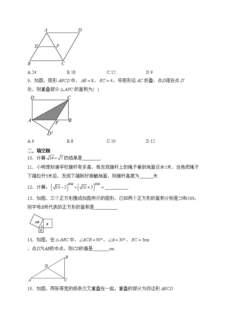 新疆吐鲁番市2023-2024学年八年级下学期期中考试数学试卷(含答案)02