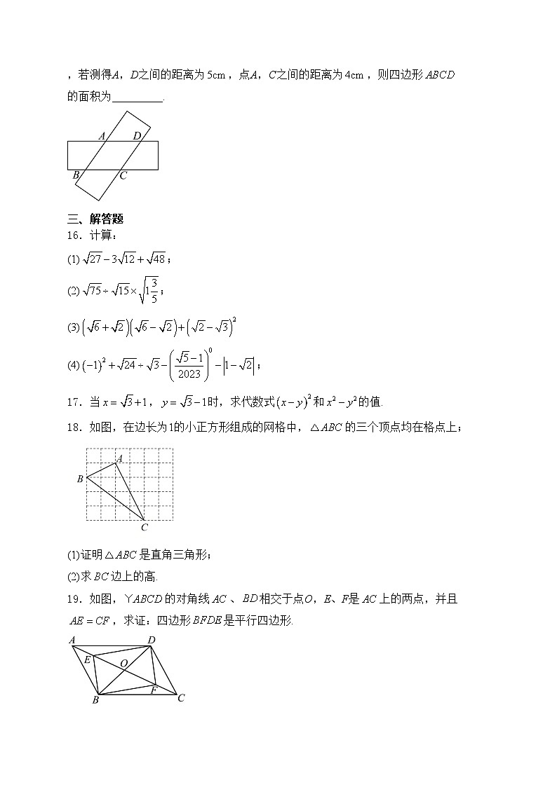 新疆吐鲁番市2023-2024学年八年级下学期期中考试数学试卷(含答案)03