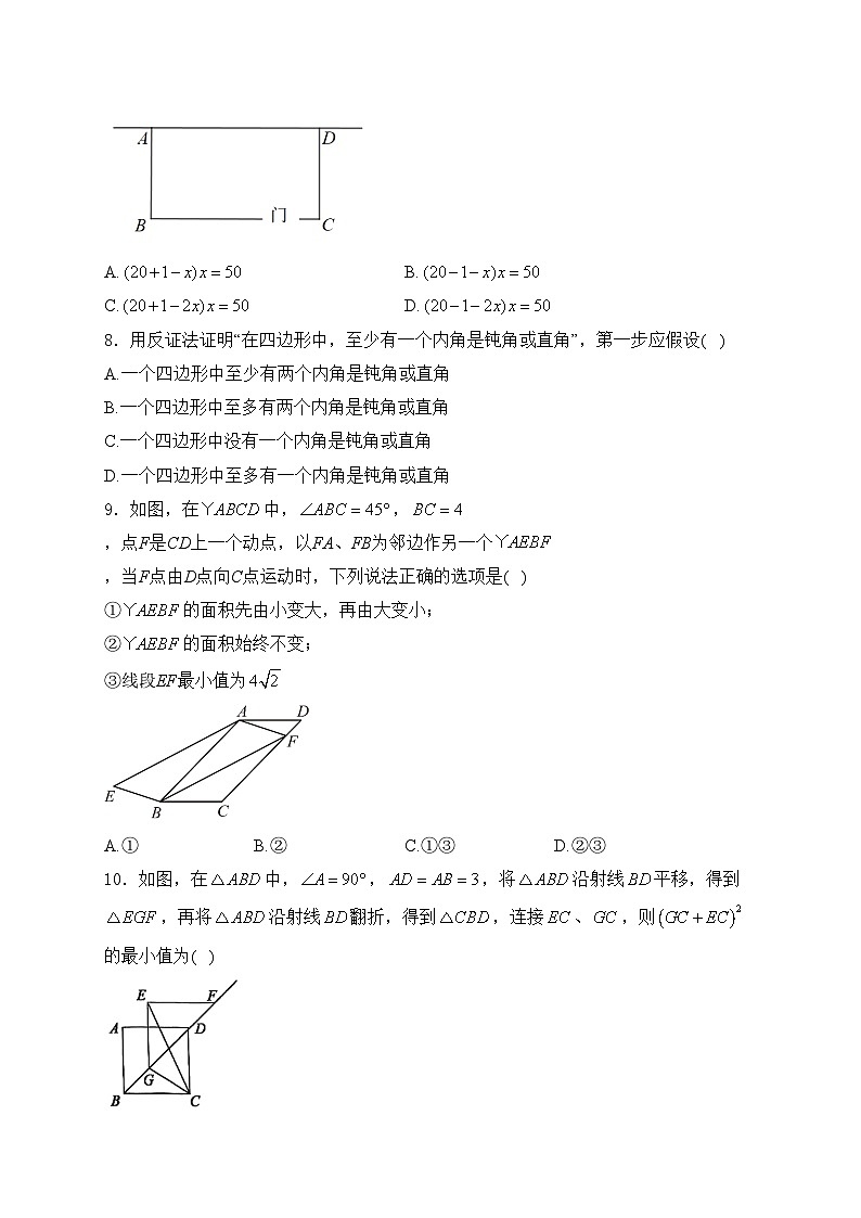 浙江省宁波市海曙区部分学校2023-2024学年八年级下学期期中考试数学试卷(含答案)02