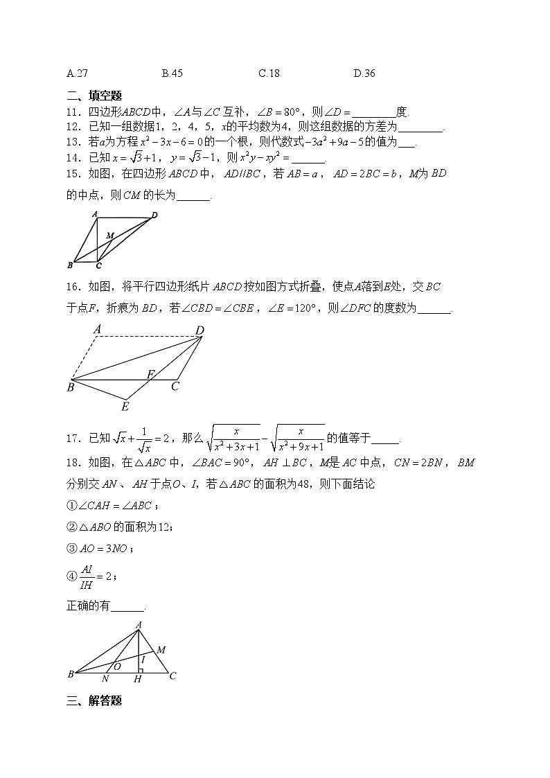 浙江省宁波市海曙区部分学校2023-2024学年八年级下学期期中考试数学试卷(含答案)03