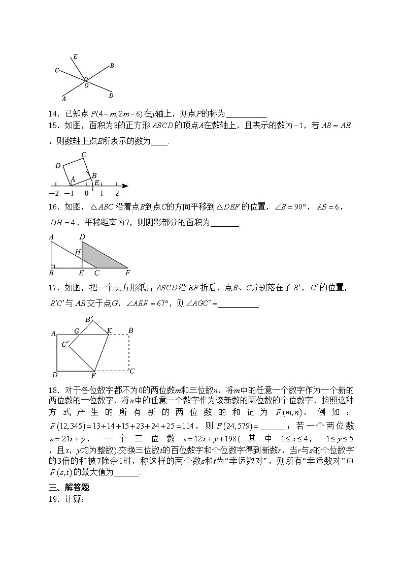 重庆市綦江县联盟校2023-2024学年七年级下学期期中考试数学试卷(含答案)03