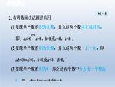 2.2 有理数的乘法与除法 课件-2024-2025学年-青岛版（2024）数学七年级上册