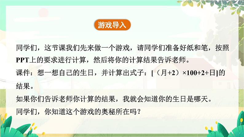 人教版数学七年级上册 第3章  3.1   第1课时　代数式 PPT课件04