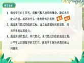 人教版数学七年级上册 第3章  3.2   第1课时　求代数式的值 PPT课件