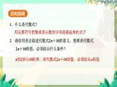 人教版数学七年级上册 第3章  3.2   第1课时　求代数式的值 PPT课件