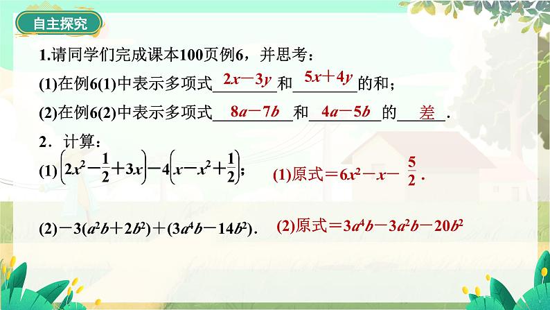 人教版数学七年级上册 第4章  4.2   第3课时　整式的加减 PPT课件06