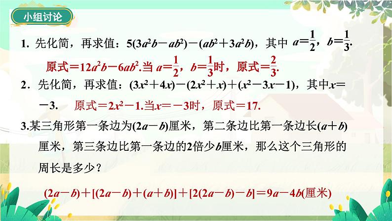 人教版数学七年级上册 第4章  4.2   第3课时　整式的加减 PPT课件08