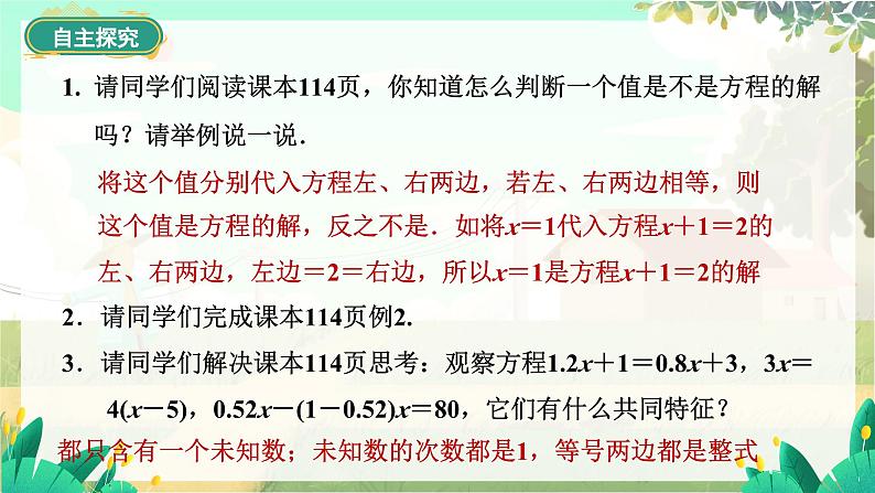 人教版数学七年级上册 第5章  5.1.1   第2课时　方程的解 PPT课件06