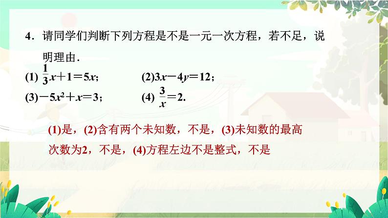 人教版数学七年级上册 第5章  5.1.1   第2课时　方程的解 PPT课件07