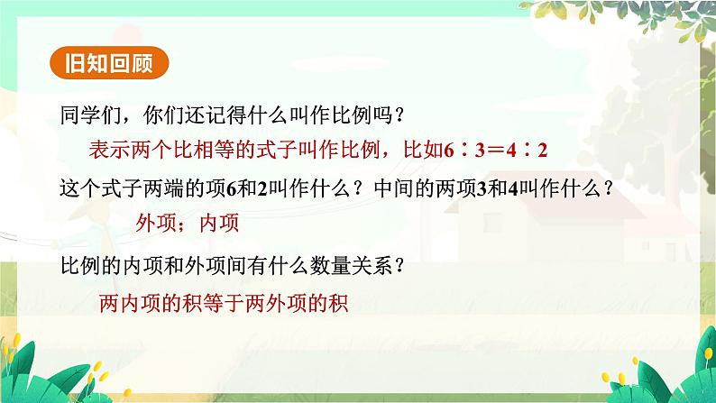 人教版数学七年级上册 第5章  5.3   第1课时　配套问题和工程问题 PPT课件03