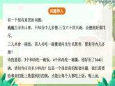 人教版数学七年级上册 第5章  5.3   第1课时　配套问题和工程问题 PPT课件