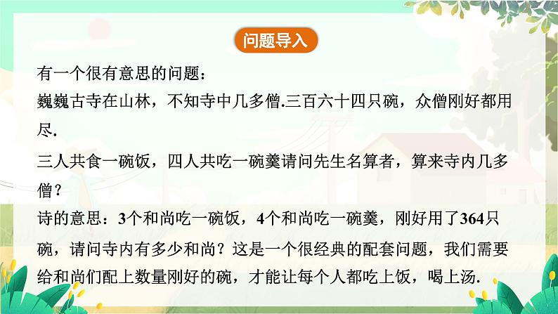 人教版数学七年级上册 第5章  5.3   第1课时　配套问题和工程问题 PPT课件05