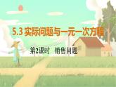 人教版数学七年级上册 第5章  5.3   第2课时　销售问题 PPT课件