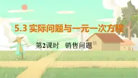 人教版（2024）七年级上册5.3 实际问题与一元一次方程课文内容ppt课件