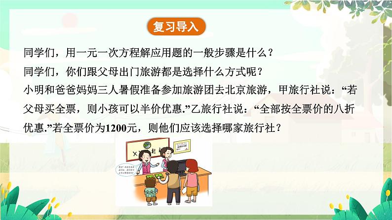 人教版数学七年级上册 第5章  5.3   第4课时　方案选择问题 PPT课件04