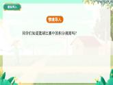 人教版数学七年级上册 第5章  5.3   第3课时　球赛积分问题 PPT课件