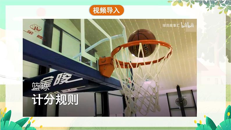 人教版数学七年级上册 第5章  5.3   第3课时　球赛积分问题 PPT课件05