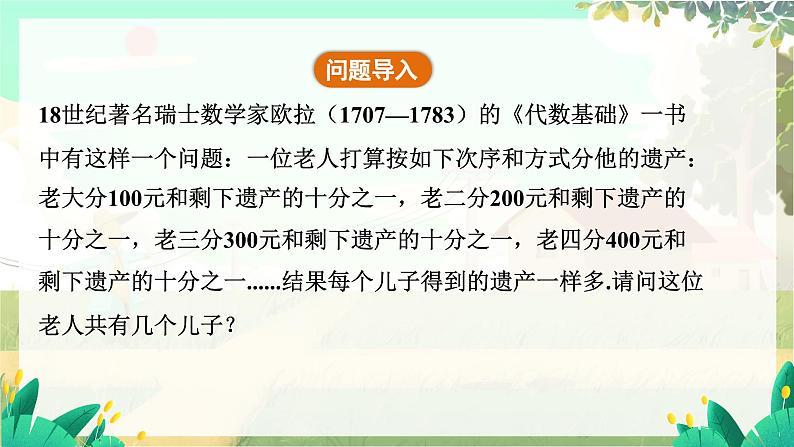 人教版数学七年级上册 第5章  5.2   第4课时　去分母 PPT课件05