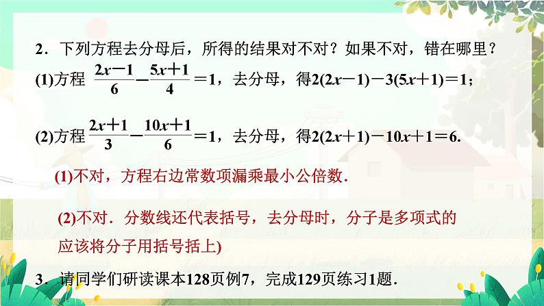 人教版数学七年级上册 第5章  5.2   第4课时　去分母 PPT课件07