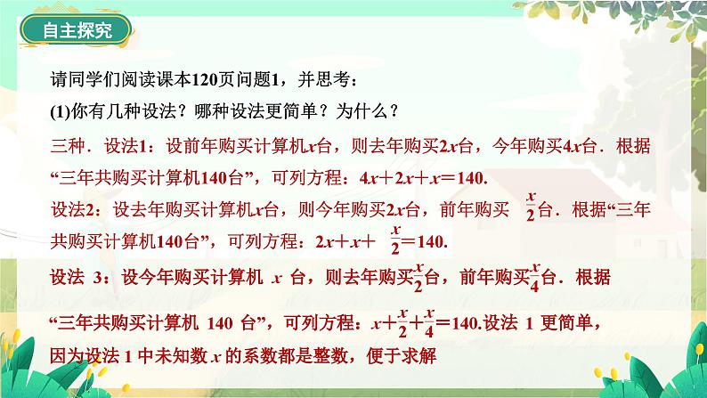 人教版数学七年级上册 第5章  5.2   第1课时　合并同类项 PPT课件07