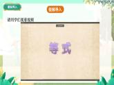 人教版数学七年级上册 第5章  5.1.2   等式的性质 PPT课件