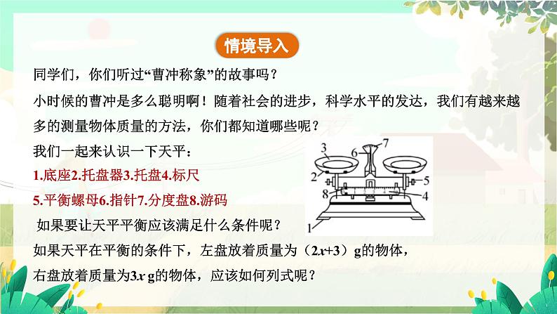 人教版数学七年级上册 第5章  5.1.2   等式的性质 PPT课件05