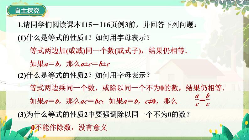 人教版数学七年级上册 第5章  5.1.2   等式的性质 PPT课件06