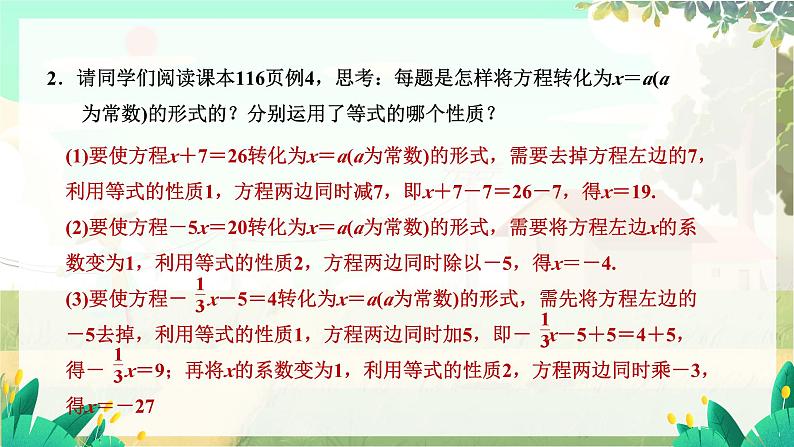 人教版数学七年级上册 第5章  5.1.2   等式的性质 PPT课件07