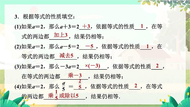 人教版数学七年级上册 第5章  5.1.2   等式的性质 PPT课件08