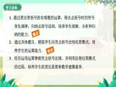 人教版數(shù)學(xué)七年級上冊 第4章  4.2   第2課時　去括號 PPT課件