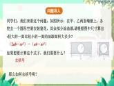人教版數(shù)學(xué)七年級上冊 第4章  4.2   第2課時　去括號 PPT課件