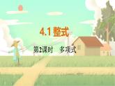 人教版數(shù)學(xué)七年級上冊 第4章  4.1   第2課時　多項式 PPT課件