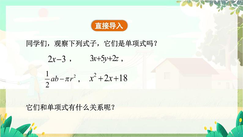 人教版数学七年级上册 第4章  4.1   第2课时　多项式 PPT课件06