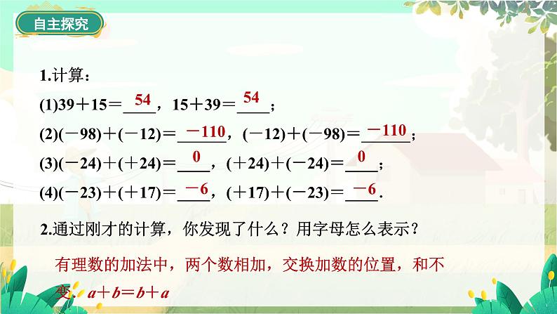 人教版数学七年级上册 第2章  2.1.1   第2课时　有理数加法的运算律 PPT课件08