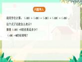 人教版数学七年级上册 第2章  2.2.1   第1课时　有理数的乘法法则 PPT课件