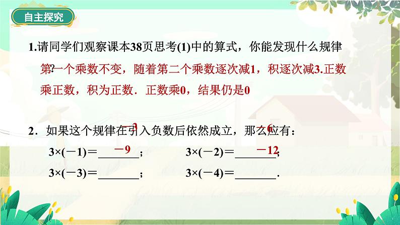 人教版数学七年级上册 第2章  2.2.1   第1课时　有理数的乘法法则 PPT课件06