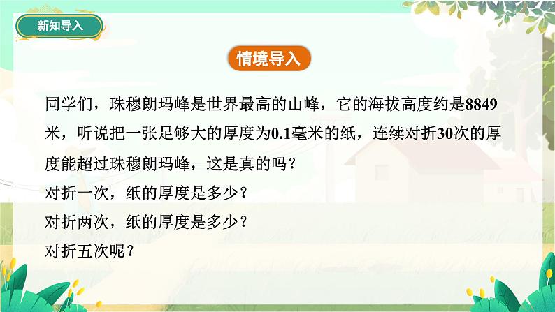 人教版数学七年级上册 第2章  2.3.1   第1课时　有理数乘方的概念和计算 PPT课件03