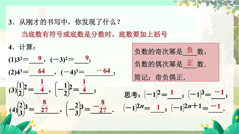 人教版数学七年级上册 第2章  2.3.1   第1课时　有理数乘方的概念和计算 PPT课件07