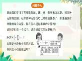 人教版数学七年级上册 第2章  2.3.1   第2课时　有理数的混合运算 PPT课件