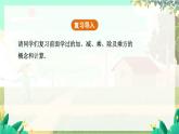 人教版数学七年级上册 第2章  2.3.1   第2课时　有理数的混合运算 PPT课件