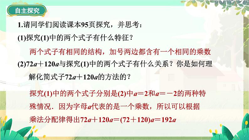 人教版数学七年级上册 第4章  4.2   第1课时　合并同类项 PPT课件06