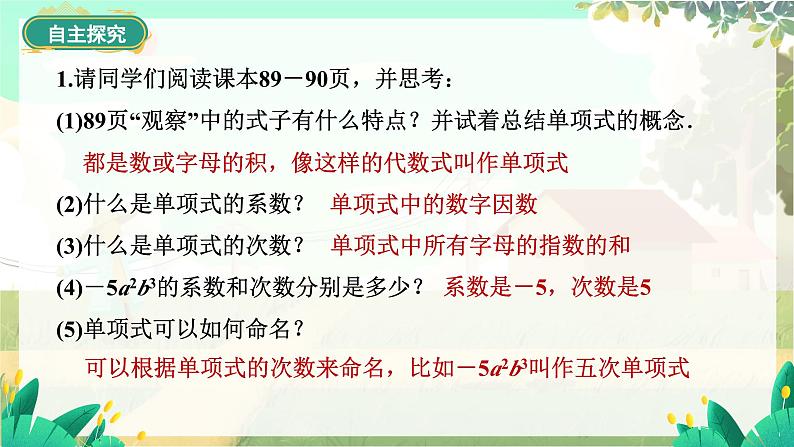 人教版数学七年级上册 第4章  4.1   第1课时　单项式 PPT课件07