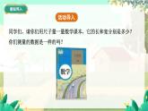 人教版数学七年级上册 第2章  2.3.2 科学记数法   2.3.3 近似数 PPT课件
