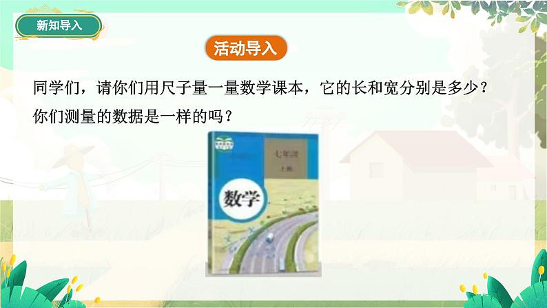 人教版数学七年级上册 第2章  2.3.2 科学记数法   2.3.3 近似数 PPT课件03