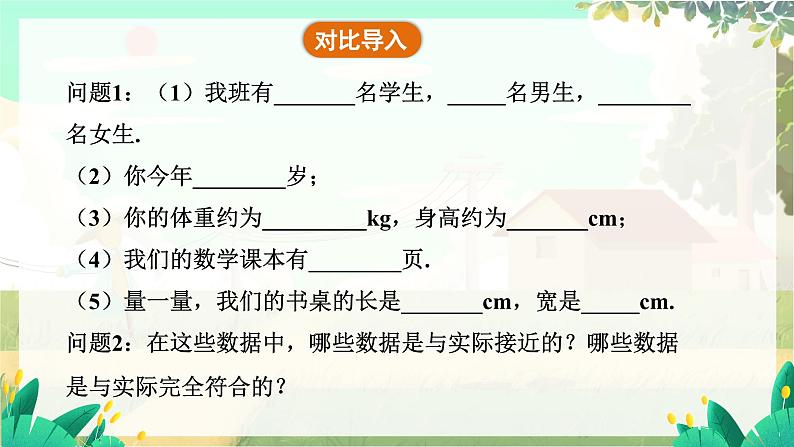 人教版数学七年级上册 第2章  2.3.2 科学记数法   2.3.3 近似数 PPT课件04