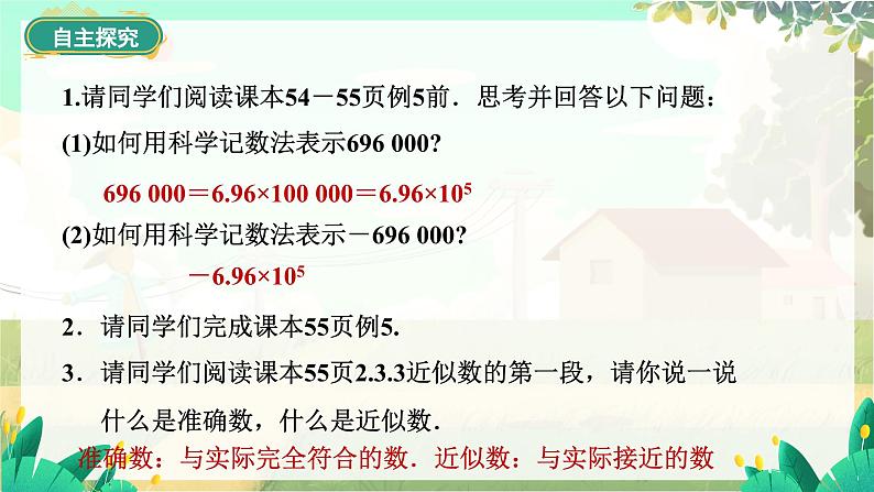 人教版数学七年级上册 第2章  2.3.2 科学记数法   2.3.3 近似数 PPT课件06