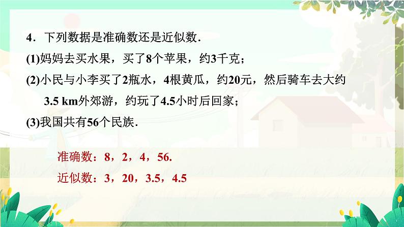 人教版数学七年级上册 第2章  2.3.2 科学记数法   2.3.3 近似数 PPT课件07