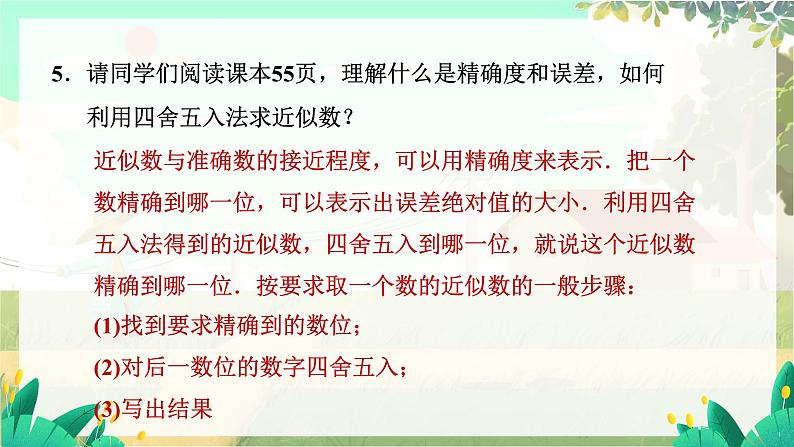 人教版数学七年级上册 第2章  2.3.2 科学记数法   2.3.3 近似数 PPT课件08