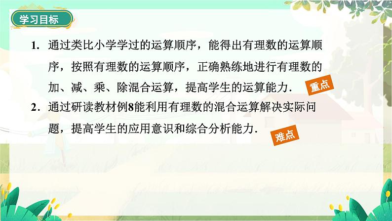 人教版数学七年级上册 第2章  2.2.2   第2课时　有理数的加减乘除混合运算 PPT课件02