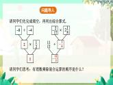 人教版数学七年级上册 第2章  2.2.2   第2课时　有理数的加减乘除混合运算 PPT课件